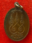เหรียญ หลวงปู่จันทร์ เขมปัตโต วัดจันทราราม ปี2520