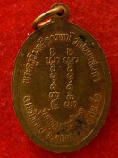 เหรียญ หลวงพ่อเนย วัดโนนแสงคำ ปี2541