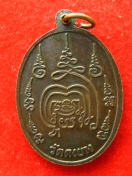 เหรียญรุ่นแรก หลวงปู่คำ วัดดงยาง