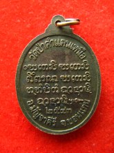 เหรียญ หลวงปู่โส กัสสโป ปี43 วัดป่าคำแคนเหนือ