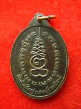 เหรียญ หลวงพ่อก้าน วัดห้าวยใหญ่ ปี2525 ชลบุรี