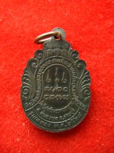 เหรียญ หลวงปู่พรหม วัดวิสุทธิมรรคาราม ถนนหัก ปี29