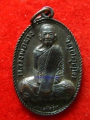 เหรียญ หลวงปู่ผาง วัดอุดมคงคาคีรีเขตต์ ปี2512 โชว์