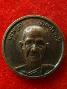 เหรียญ หลวงปู่ มา ญาณวโร วัดสันติวิเวก ร้อยเอ็ด 84 ปี