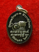 เหรียญ หลวงปู่อุ่น อุตตโม วัดอุดมรัตนาราม ปี2523