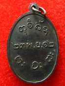 เหรียญ หลวงปู่ผาง วัดอุดมคงคาคีรีเขตต์ ปี2512 โชว์
