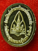 เหรียญ หลวงปู่เจียม อติสโย วัดอินทราสุการาม ปี2538 เม็ดแตงเล็ก