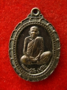 เหรียญ หลวงปู่ลือ วัดป่านาทาม ปี2539