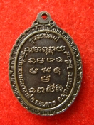 เหรียญ หลวงปู่ลือ วัดป่านาทาม ปี2539