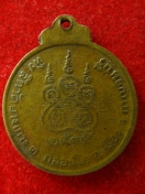 เหรียญวัดยางเกาะ กาญจนบุรี ปี2515