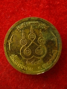 เหรียญพระเจ้าใหญ่อินทร์แปลง ปี2539 วัดมหาวนาราม อุบล/150องค์