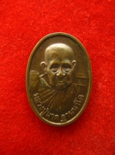 เหรียญของขวัญ หลวงปุ่นาค วัดหนองโปร่ง ปี45