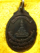 เหรียญพระพนัสบดี ปี2533 ชลบุรี