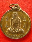 เหรียญหลวงปู่วิไลย์ เขมิโย วัดถ้ำพญาช้างเผือก ชัยภูมิ ปี58