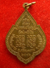 เหรียญรุ่นแรก หลวงปุ่สนธิ์ เขมิโย วัดอรัญญา ปี46