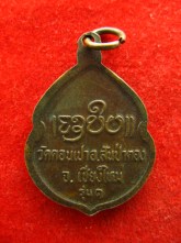 เหรียญรุ่นแรก ครูบากองคำ วัดดอนเปา สันป่าตอง