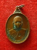 เหรียญ หลวงพ่อผัน วัดราษฏร์เจริญ เสาร์5 ปี2523