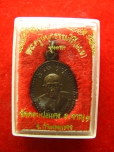 เหรียญรุ่นแรก หลวงพ่อแบน วัดดอนปอแดง กำแพงเพชร ปี33