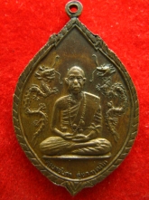 เหรียญ ครูบาอินถา สุขวัฑฒโก วัดพระพุทธสันติปารังกร เชียงใหม่ ปี2519