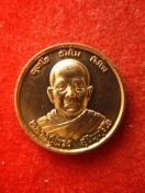 เหรียญ หลวงปู่พวง สุขินทริโย ปี2547