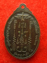เหรียญทูลเกล้า ครูบาธรรมชัย วัดทุ่งหลวง ปี2521