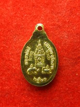 เหรียญเล็ก พระธาตุพนม ปี2520 บรรจุพระอุรังคธาตุ