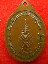 เหรียญ พระครูวิธานธรรมนิเทศก์ ปี2521