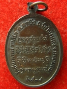 เหรียญเจริญพรบน หลวงปู่คำตัน กัลญาโณ วัดสมณาพร บึงกาฬ ปี2538