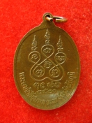 เหรียญพญาแล ชัยภูมิ ปี2521