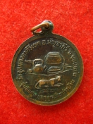 เหรียญ หลวงปู่ผาง แจกลูกเสือชาวบ้าน ปี2523