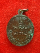 เหรียญหลวงพ่อเจียม วัดเทพวิสุทธาราม สกลนคร ปี36