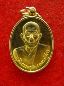 เหรียญ หลวงปู่คำ วัดบำรุงธรรม สระบุรี ปี2536