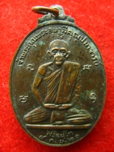 เหรียญ ติสโส อ้วน จันทร์ สิริจันโท หน้าหล้ัง ปี2520