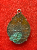 เหรียญ หลวงปู่คำมี วัดถ้ำคูหาสวรรค์ ปี2521