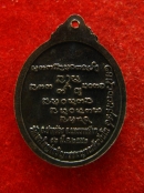 เหรียญ หลวงปู่อุทัย วัดเขาใหญ่เจริญธรรมญาณสัมปัณโณ ปี2555