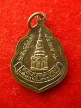เหรียญ หลวงปู่สิม พุทธาจาโร ปี2532