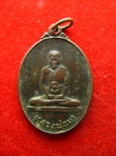เหรียญ หลวงพ่อบา วัดใต้ต้นลาน  พนัส ชลบุรี ปี24