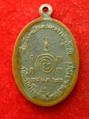เหรียญ หลวงพ่อสุโขทัย วัดโพธิ์ไพโรจน์ ราชบุรี ปี2522