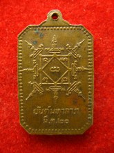 เหรียญพระธาตุพนม ยันต์มหาลาภ ปี2520