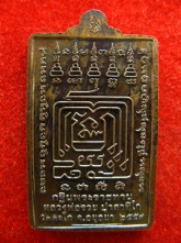 เหรียญ หลวงพ่อ รวย วัดตะโก แจกทานกระฐินพระราชทานปี2559