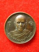 เหรียญ หลวงปู่พวง ยโสธร ปี2544