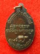 เหรียญ หลวงปู่ หนู วัดดอยแม่ปั๋ง เชียงใหม่ ปี2520