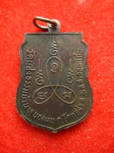 เหรียญเสมารุ่นแรก หลวงปุ่วรพรต วัดชุมพล