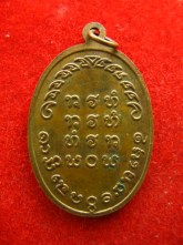 เหรียญ หลวงปุ่รอด วัดทุ่งศรีเมือง วิโรจน์รัตโนบล ปี38