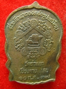 เหรียญ นั่งพาน หลวงปู่ชอบ ปี2537