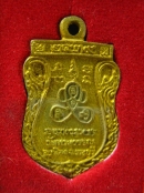 เหรียญหล่อ หลวงพ่อทอง วัดท่าสุวรรณ ราชบุรี ปี2539