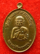 เหรียญหลวงปู่สังฆราช รุ่นแรก วัดศรีเจริญผล ร้อยเอ็ด