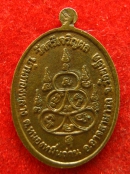 เหรียญหลวงปู่สังฆราช รุ่นแรก วัดศรีเจริญผล ร้อยเอ็ด
