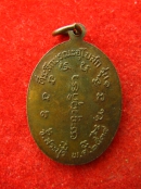 เหรียญหลวงพ่อคำมี วัดเกาะเชิงหวาย ปี2539
