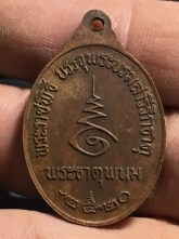 เหรียญ พระธาตุพนมา ปี2520